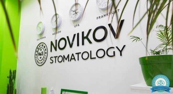 Стоматология Новиковски на Цюрупа