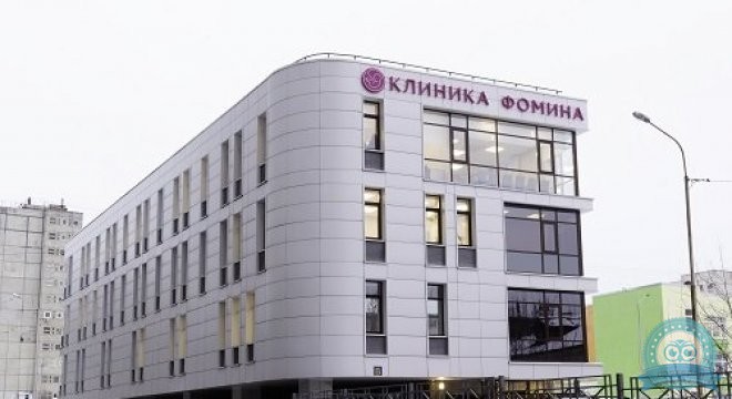Клиника Фомина на Комсомольской