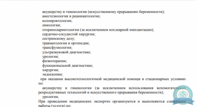 Клиника Фомина на Комсомольской