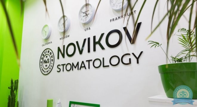 Стоматология Новиковски на Цюрупа