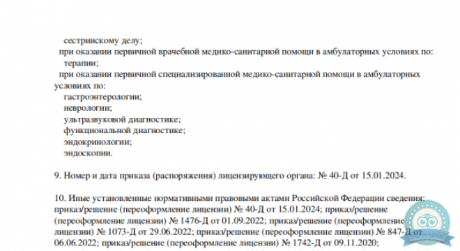 Гастроэнтерологический центр на Гагарина
