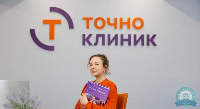 ТочноКлиник на Менделеева, 114а