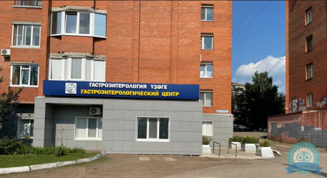Гастроэнтерологический центр на Интернациональной