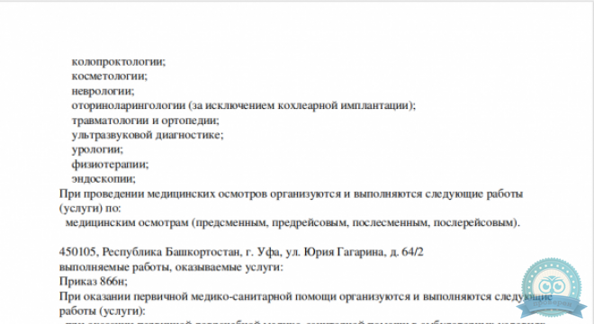 Гастроэнтерологический центр на Интернациональной