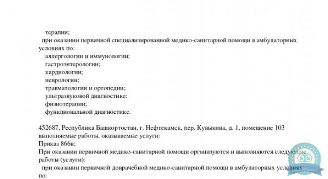 Лечебно-диагностический центр Доктор Озон на Березовское шоссе, 6А