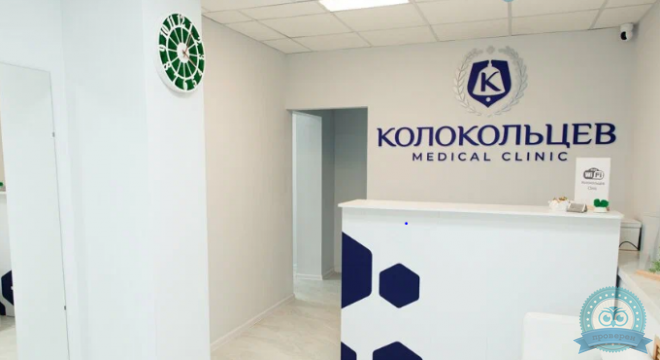 Колокольцев Medical Clinic (Медикал Клиник)