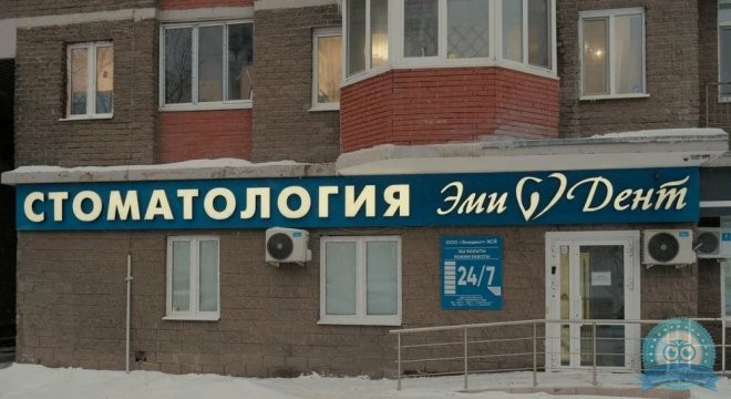 ЭмиДент на Бакалинской