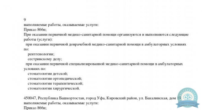 ЭмиДент на Бакалинской